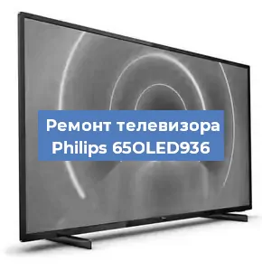 Замена блока питания на телевизоре Philips 65OLED936 в Тюмени
